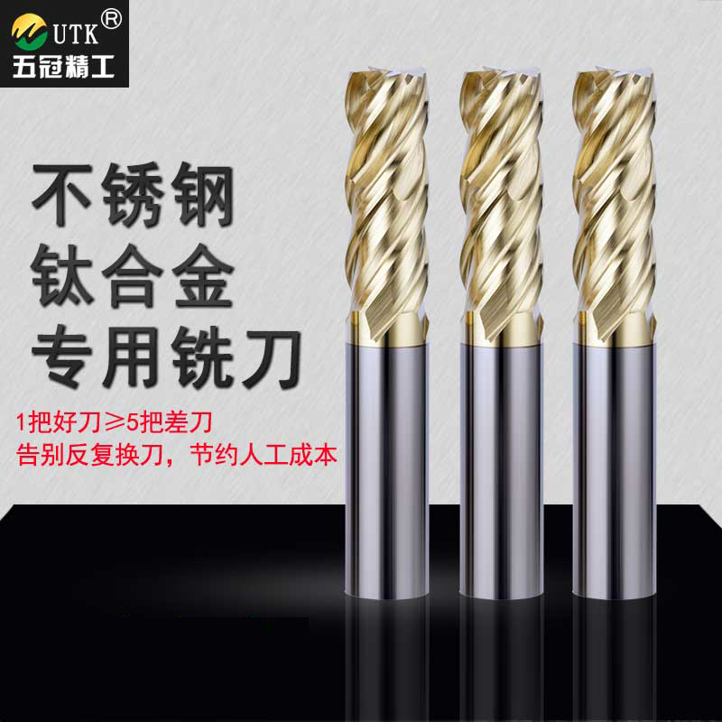 不銹鋼、鈦合金銑刀（開(kāi)粗）
