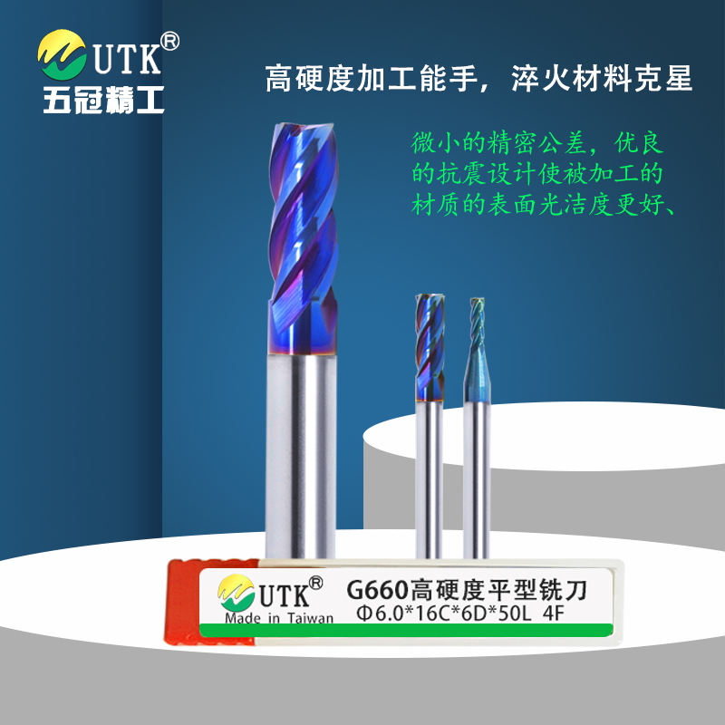 高速高硬度銑刀（藍(lán)色涂層）