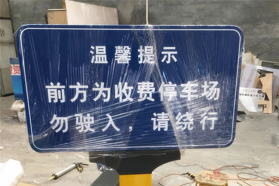 停車收費標識